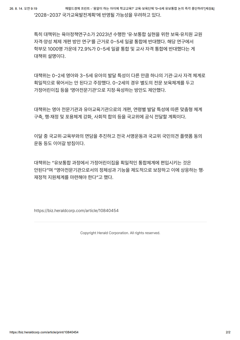 [2026. 8. 14] 주요언론사 교육기사 스크랩_3