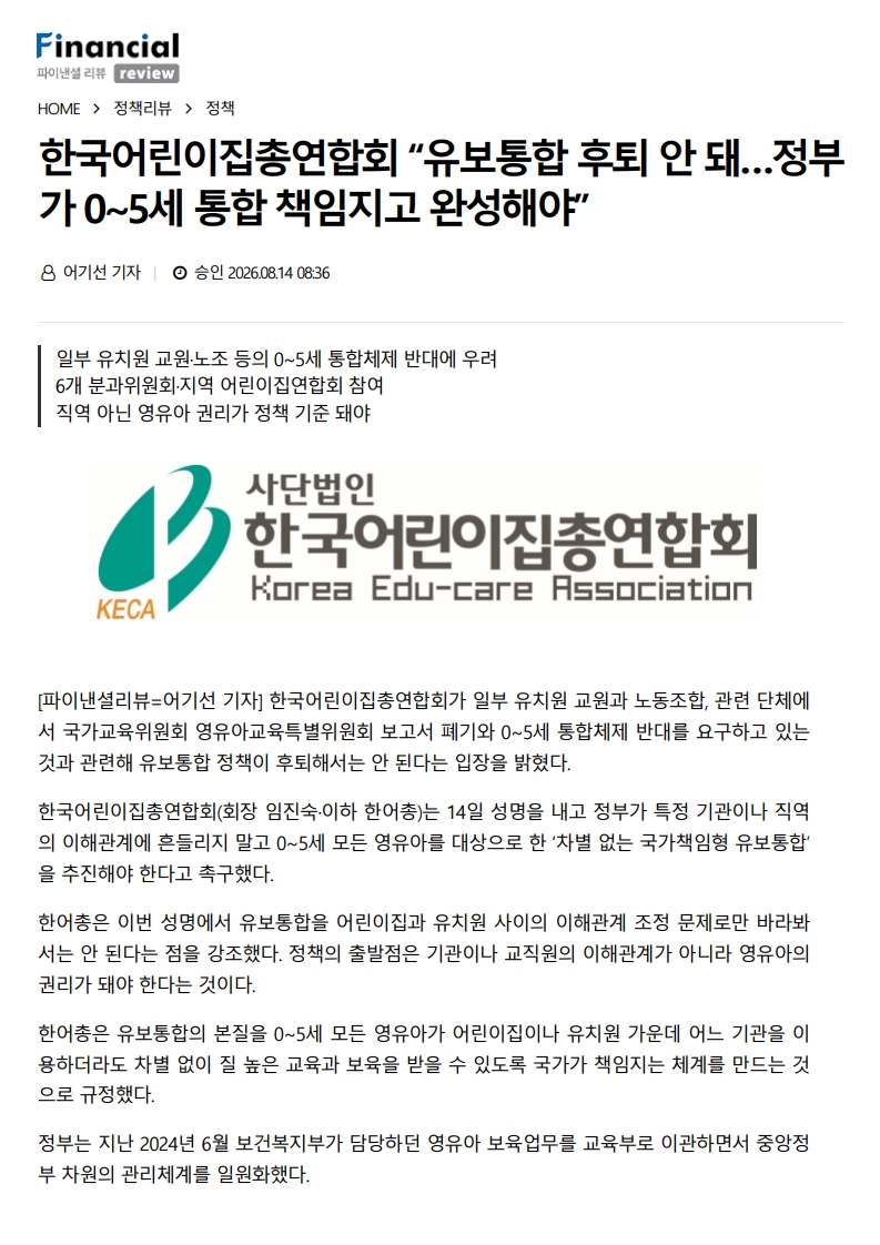 [2026. 8. 14] 주요언론사 교육기사 스크랩_4