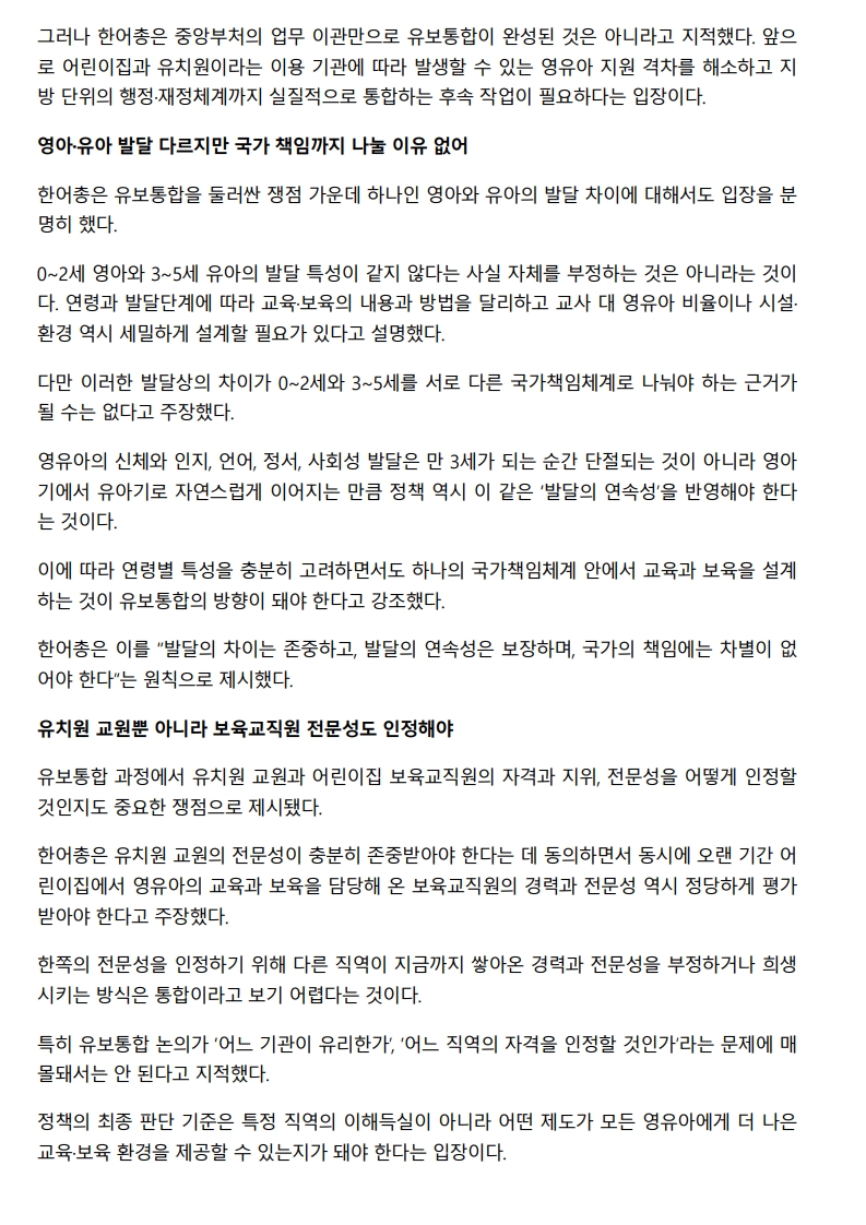[2026. 8. 14] 주요언론사 교육기사 스크랩_5