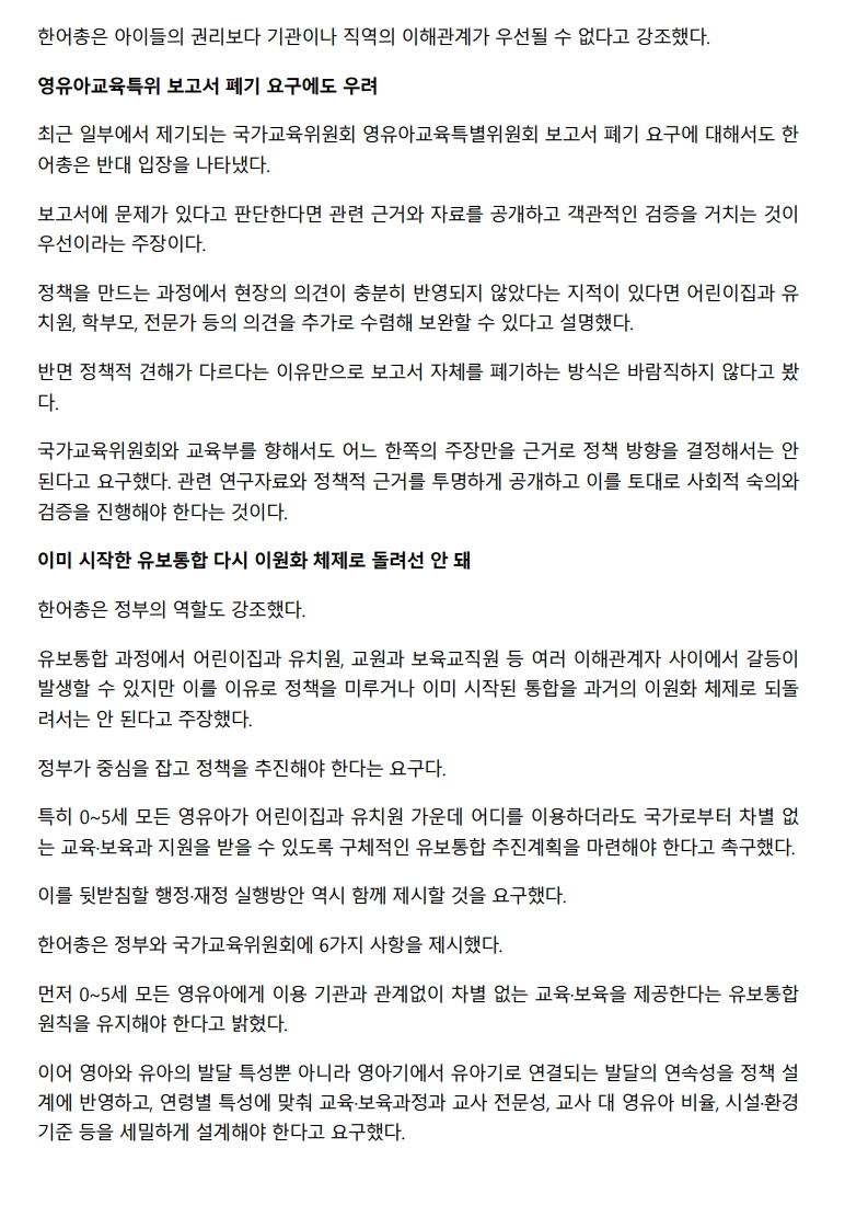 [2026. 8. 14] 주요언론사 교육기사 스크랩_6
