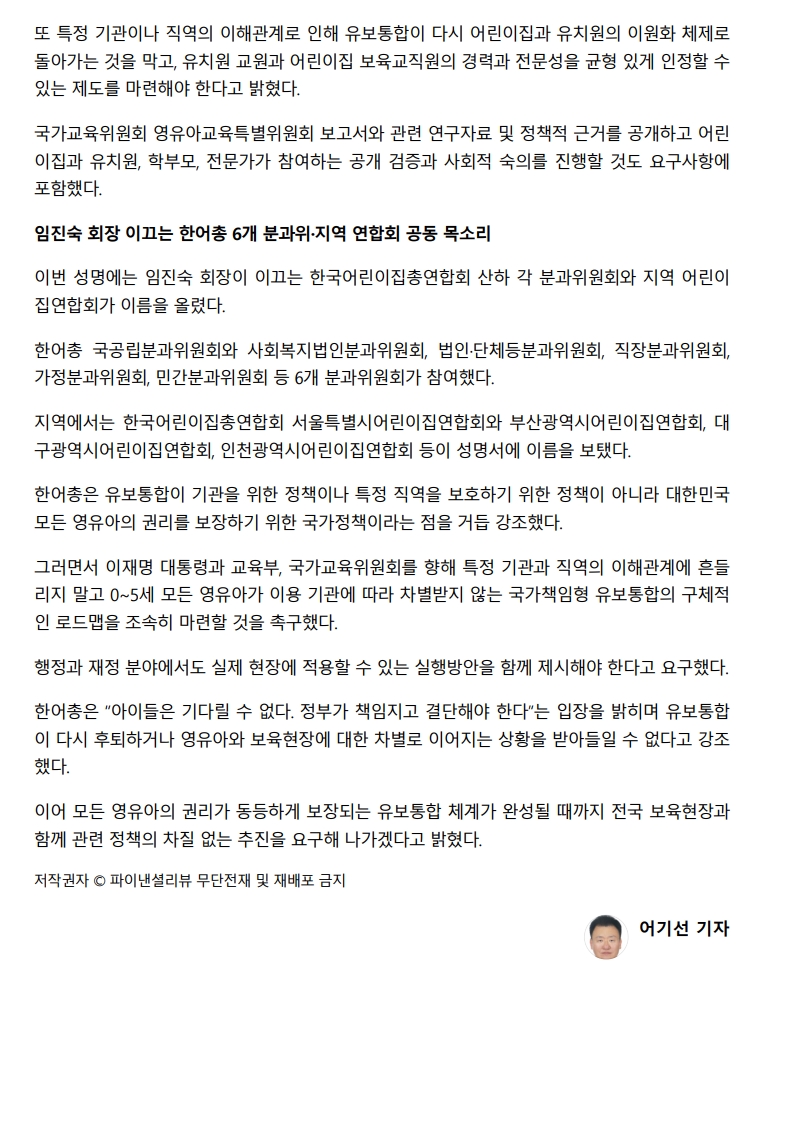 [2026. 8. 14] 주요언론사 교육기사 스크랩_7