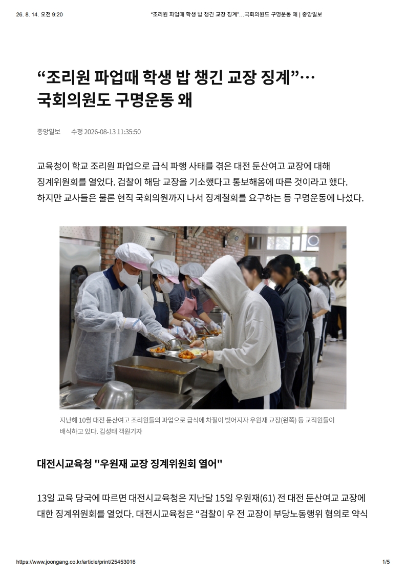 [2026. 8. 14] 주요언론사 교육기사 스크랩_8