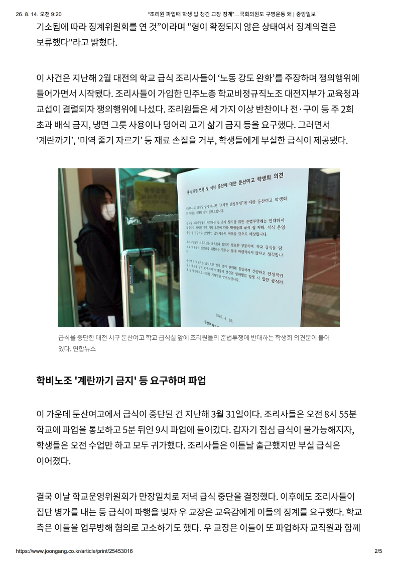 [2026. 8. 14] 주요언론사 교육기사 스크랩_9