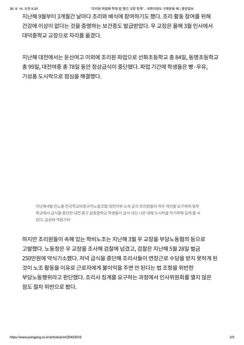 [2026. 8. 14] 주요언론사 교육기사 스크랩_10