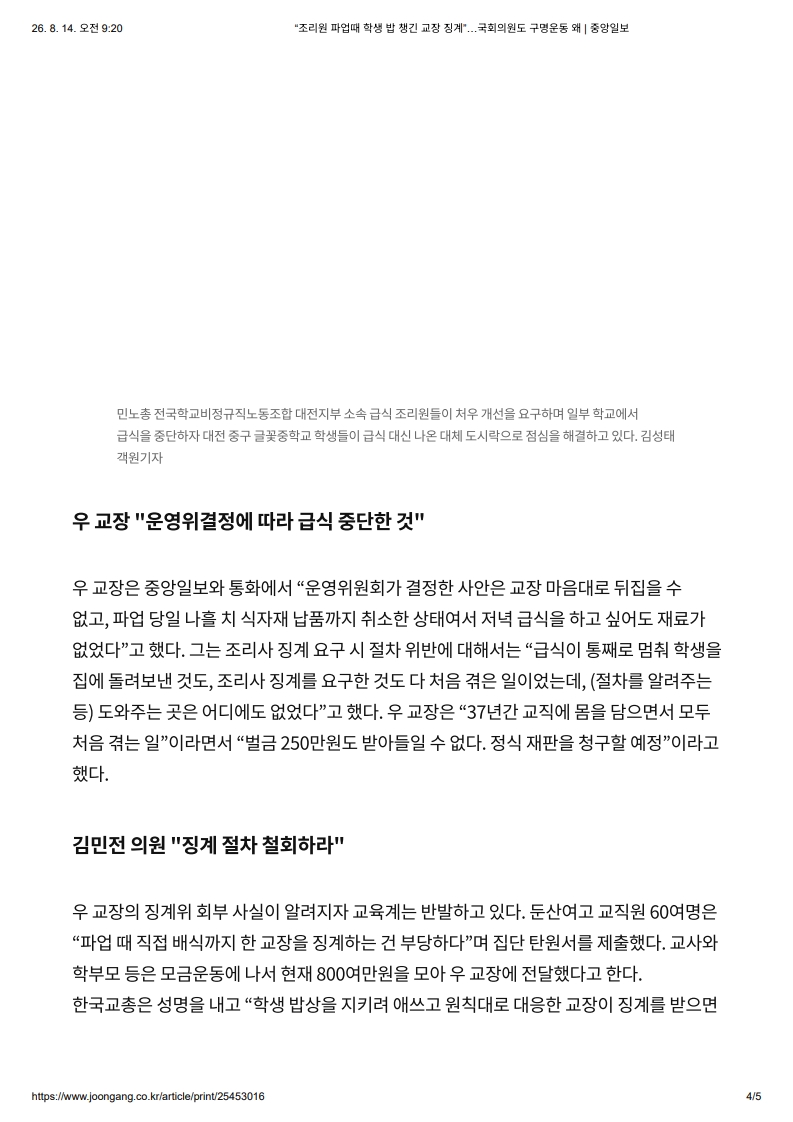 [2026. 8. 14] 주요언론사 교육기사 스크랩_11
