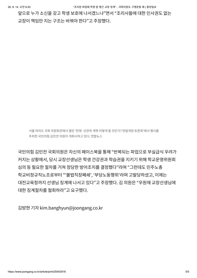 [2026. 8. 14] 주요언론사 교육기사 스크랩_12