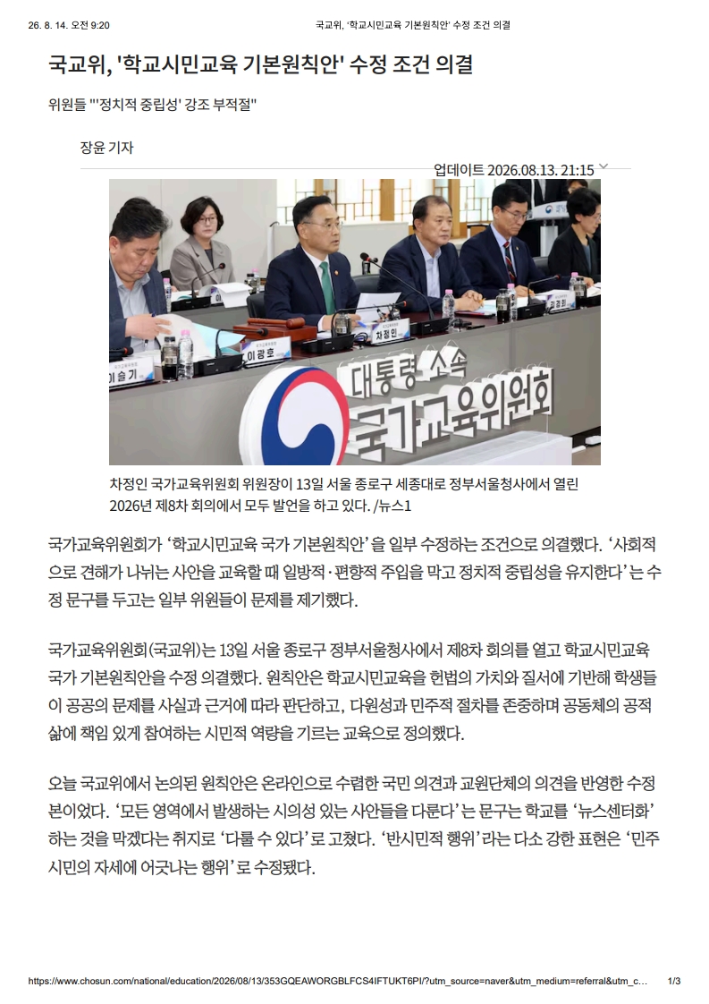 [2026. 8. 14] 주요언론사 교육기사 스크랩_13