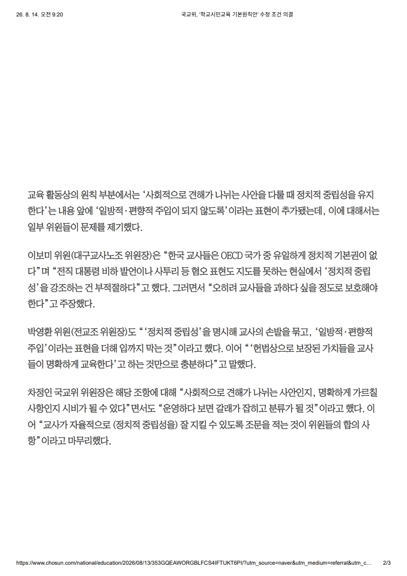 [2026. 8. 14] 주요언론사 교육기사 스크랩_14