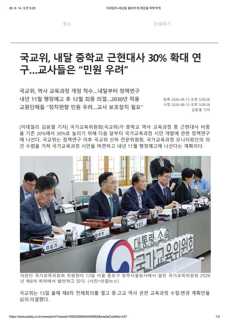 [2026. 8. 14] 주요언론사 교육기사 스크랩_15