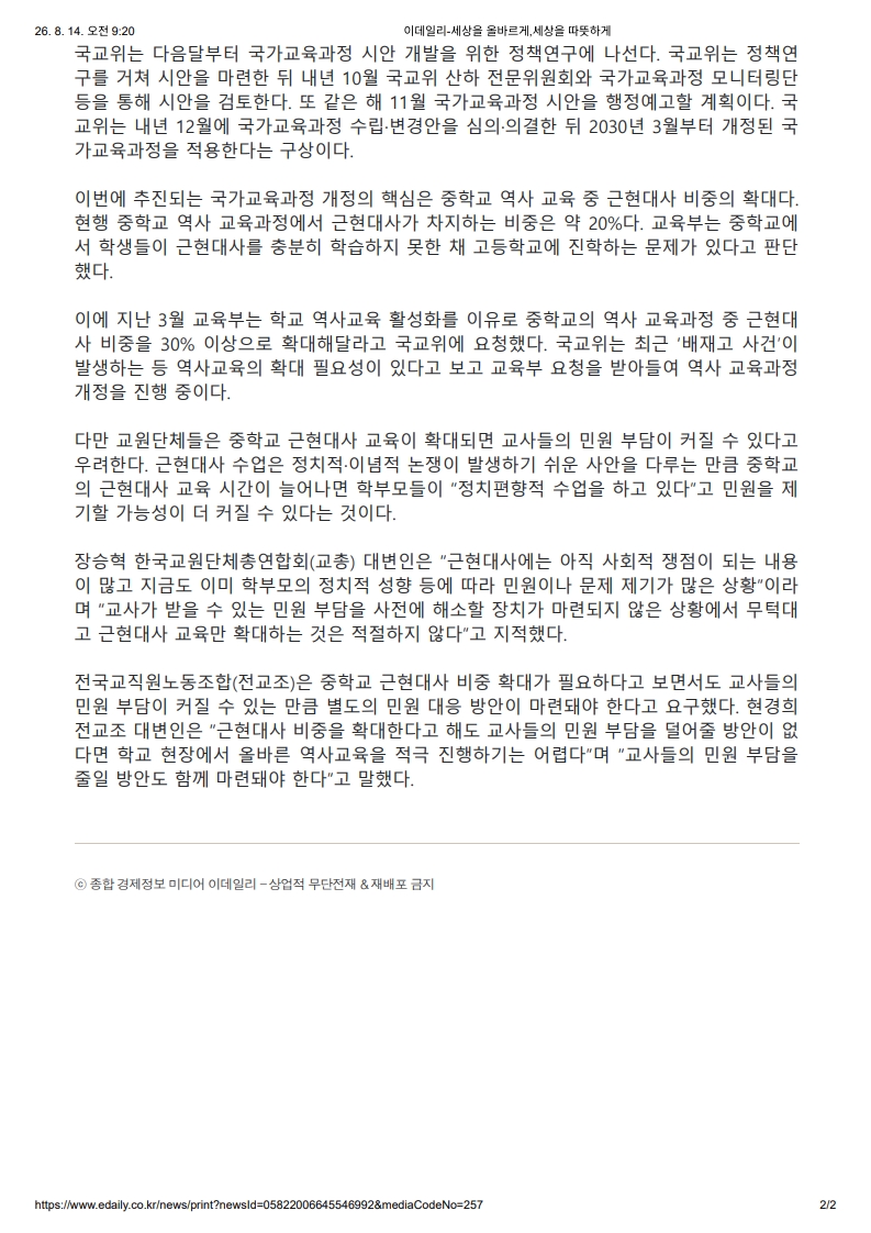 [2026. 8. 14] 주요언론사 교육기사 스크랩_16