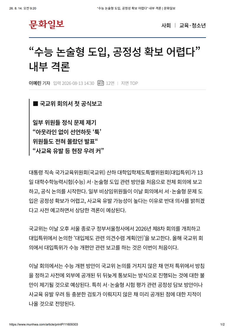 [2026. 8. 14] 주요언론사 교육기사 스크랩_17
