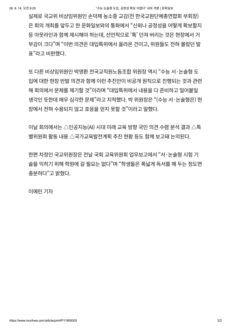 [2026. 8. 14] 주요언론사 교육기사 스크랩_18