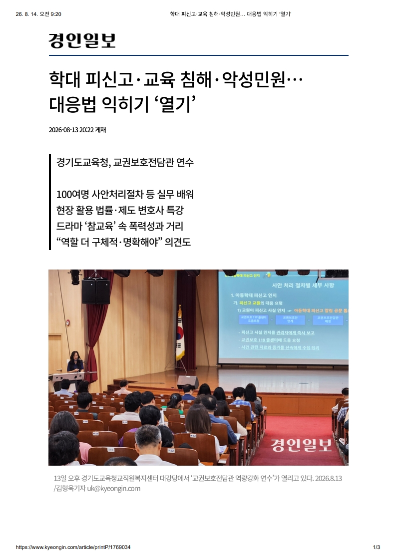 [2026. 8. 14] 주요언론사 교육기사 스크랩_19