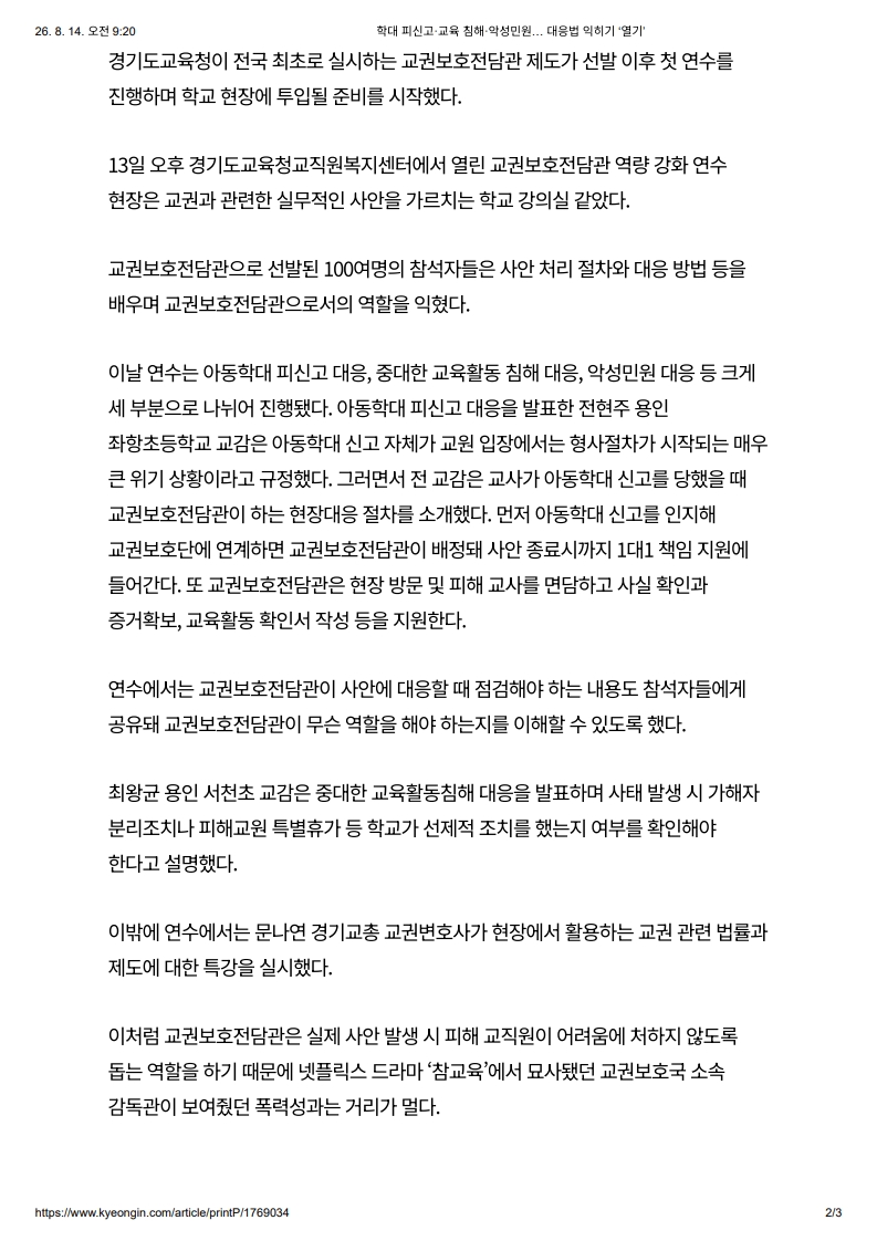 [2026. 8. 14] 주요언론사 교육기사 스크랩_20