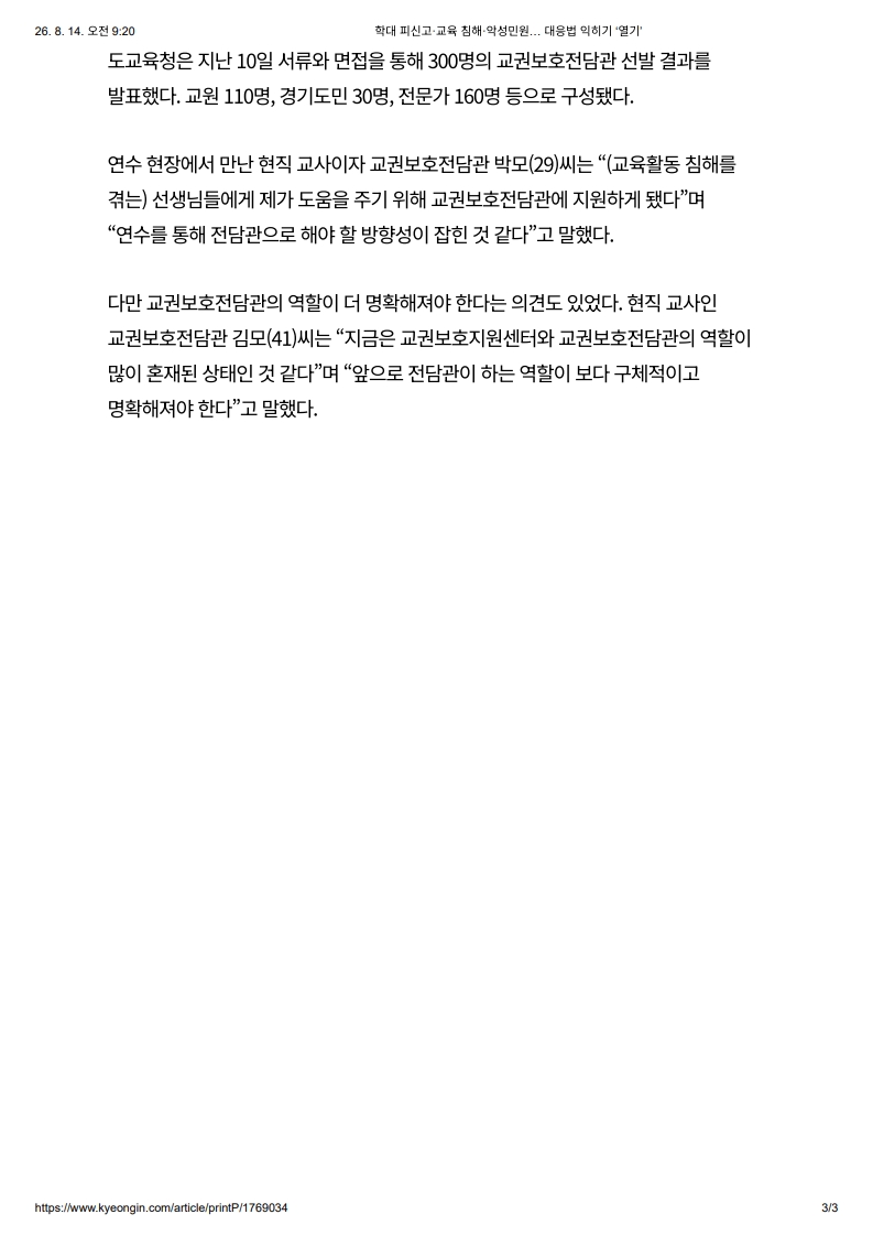 [2026. 8. 14] 주요언론사 교육기사 스크랩_21