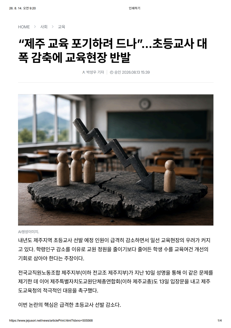 [2026. 8. 14] 주요언론사 교육기사 스크랩_22