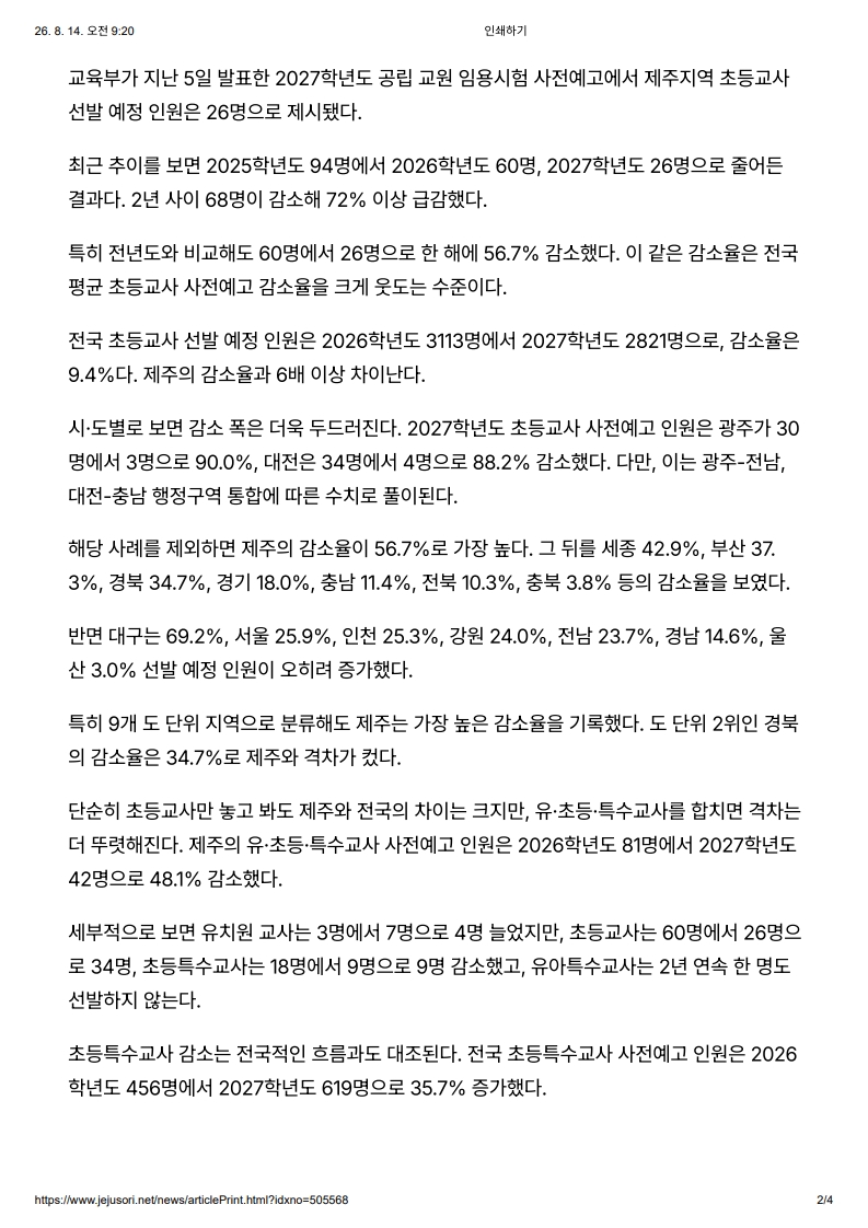 [2026. 8. 14] 주요언론사 교육기사 스크랩_23