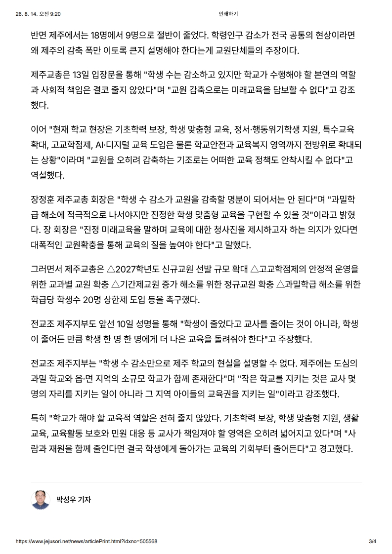 [2026. 8. 14] 주요언론사 교육기사 스크랩_24