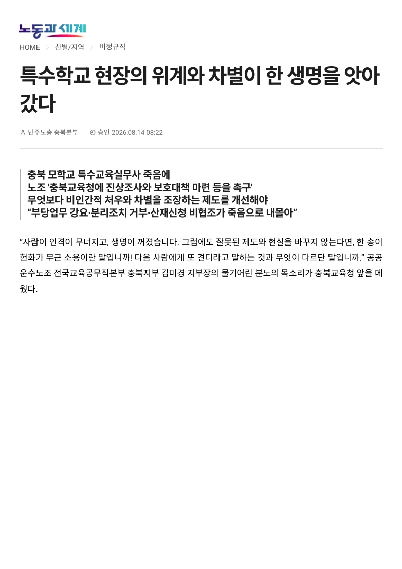 [2026. 8. 14] 주요언론사 교육기사 스크랩_25