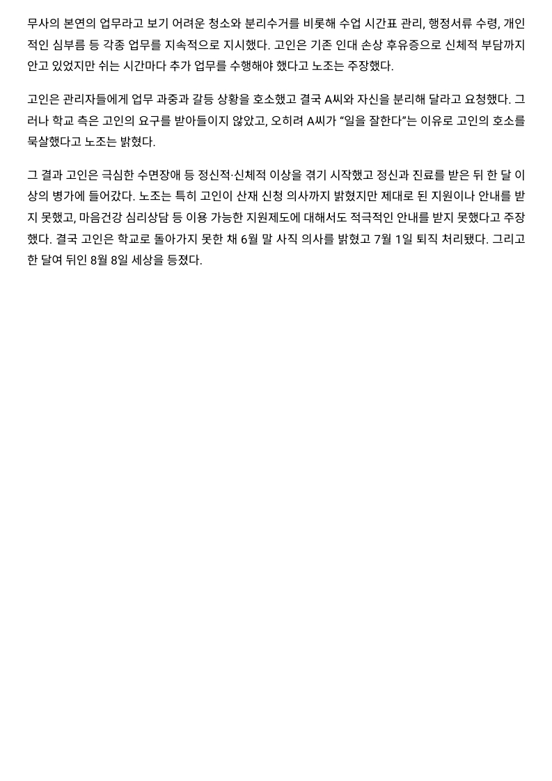 [2026. 8. 14] 주요언론사 교육기사 스크랩_28