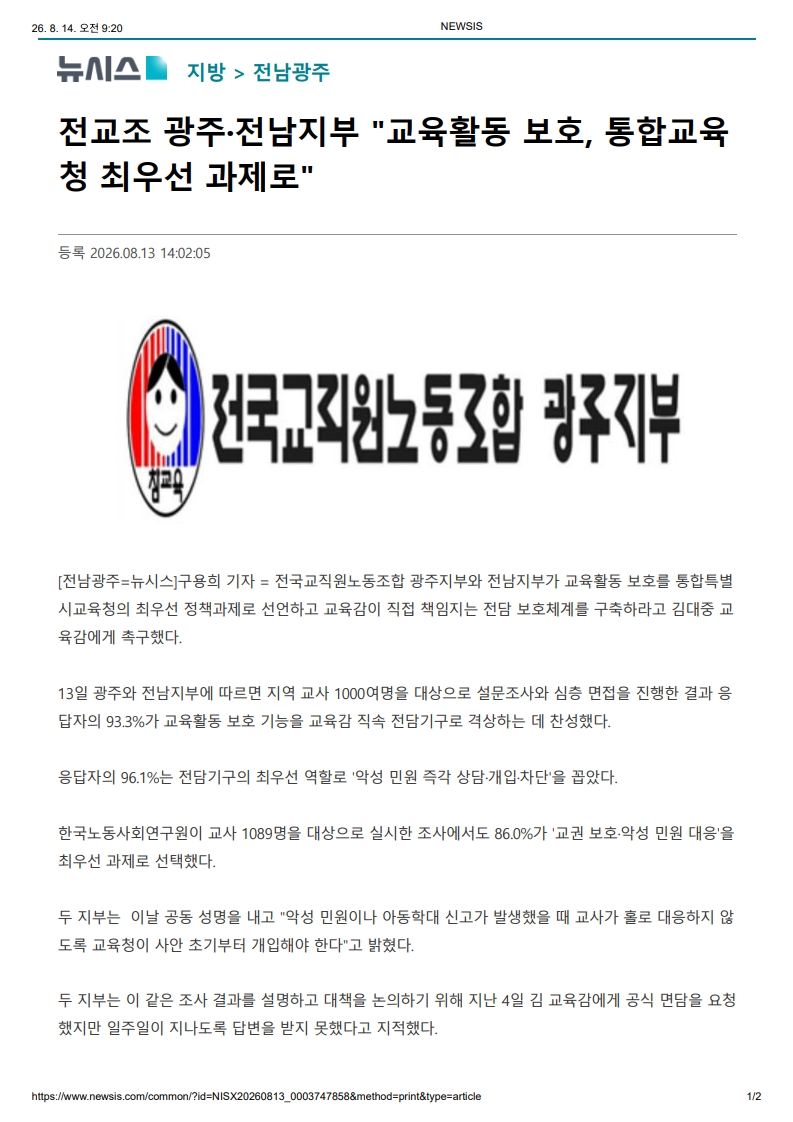 [2026. 8. 14] 주요언론사 교육기사 스크랩_33