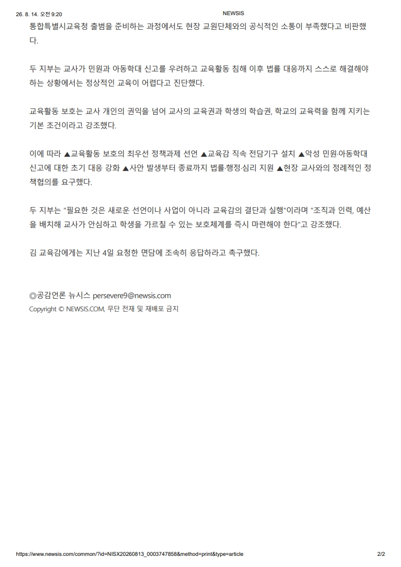 [2026. 8. 14] 주요언론사 교육기사 스크랩_34