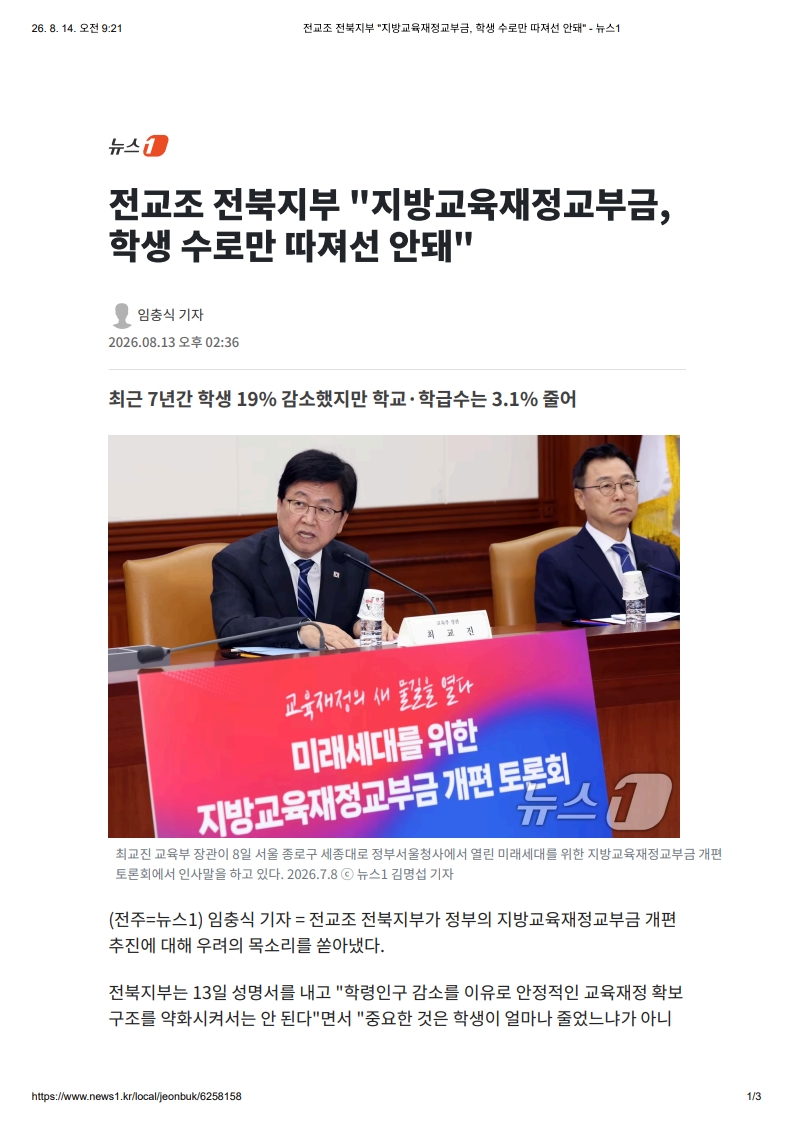 [2026. 8. 14] 주요언론사 교육기사 스크랩_35