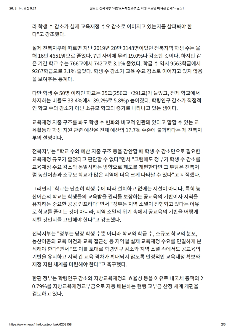 [2026. 8. 14] 주요언론사 교육기사 스크랩_36