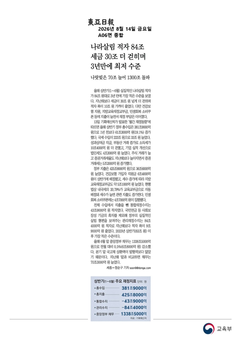 [2026. 8. 14] 주요언론사 교육기사 스크랩_40