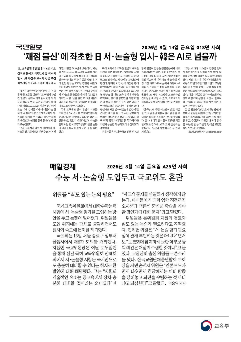 [2026. 8. 14] 주요언론사 교육기사 스크랩_42