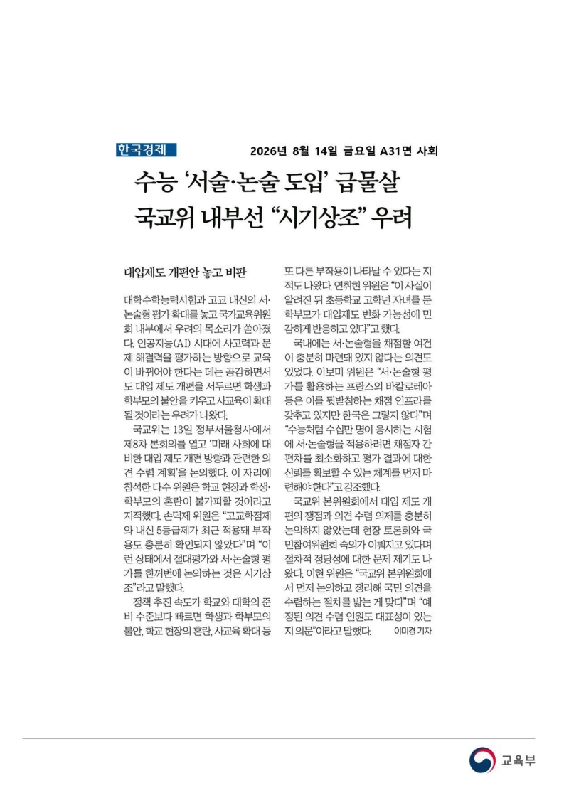 [2026. 8. 14] 주요언론사 교육기사 스크랩_43