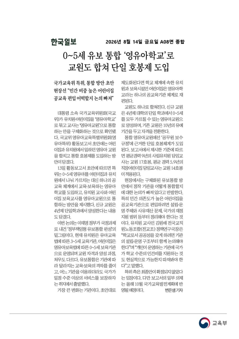 [2026. 8. 14] 주요언론사 교육기사 스크랩_44