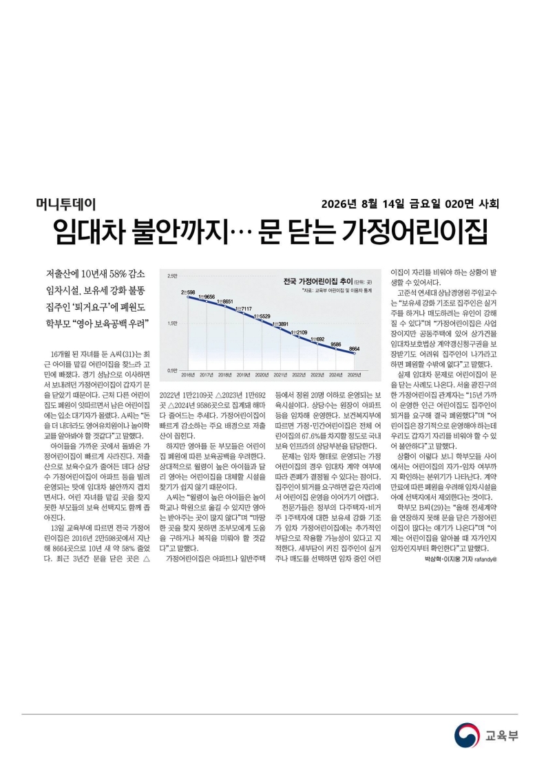 [2026. 8. 14] 주요언론사 교육기사 스크랩_45
