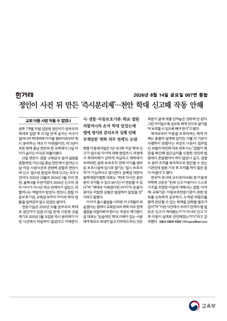 [2026. 8. 14] 주요언론사 교육기사 스크랩_46