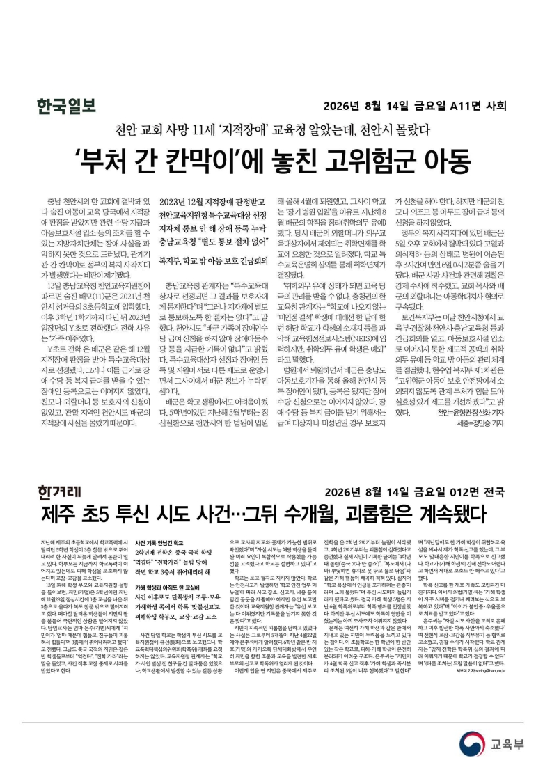 [2026. 8. 14] 주요언론사 교육기사 스크랩_47