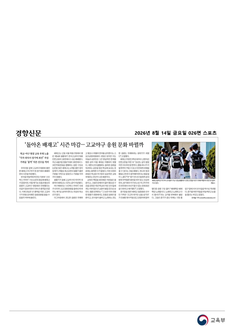 [2026. 8. 14] 주요언론사 교육기사 스크랩_48