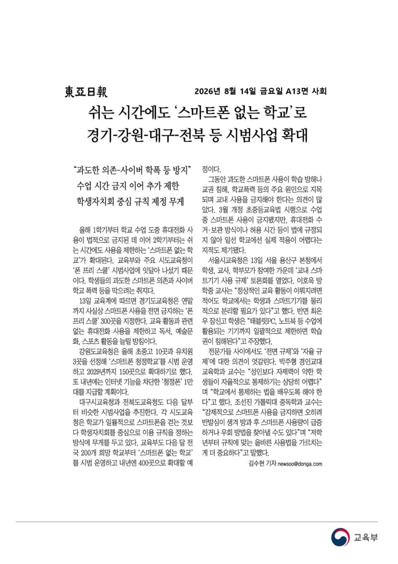 [2026. 8. 14] 주요언론사 교육기사 스크랩_49