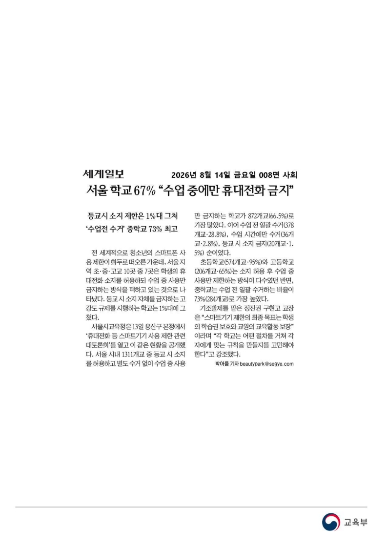 [2026. 8. 14] 주요언론사 교육기사 스크랩_50