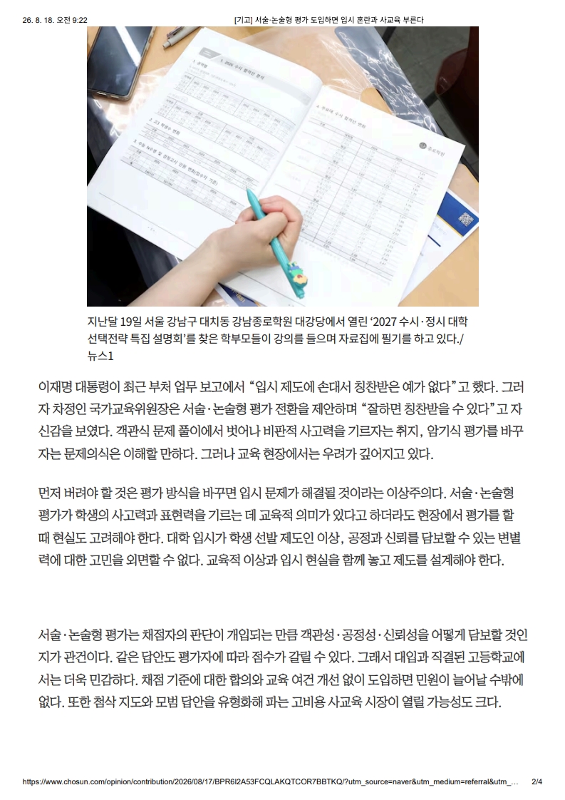[2026. 8. 18] 주요언론사 교육기사 스크_3