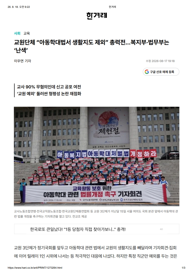 [2026. 8. 18] 주요언론사 교육기사 스크_5