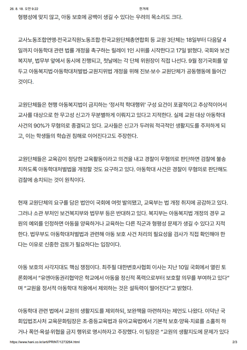 [2026. 8. 18] 주요언론사 교육기사 스크_6