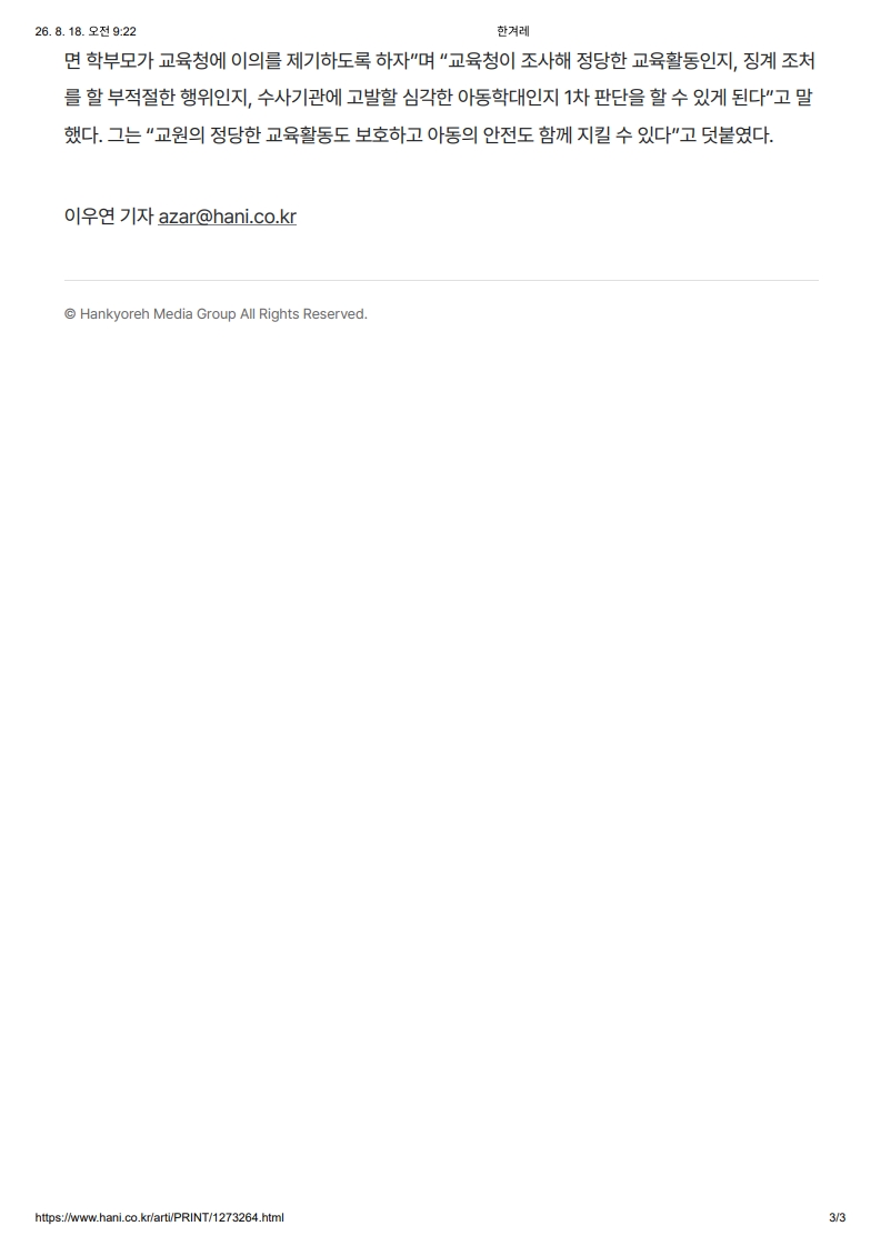 [2026. 8. 18] 주요언론사 교육기사 스크_7