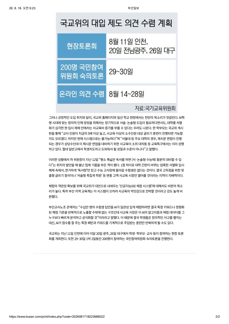 [2026. 8. 18] 주요언론사 교육기사 스크_9