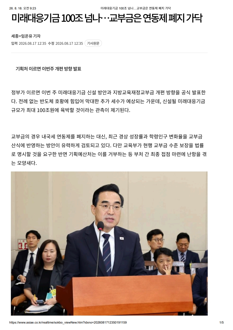 [2026. 8. 18] 주요언론사 교육기사 스크_10