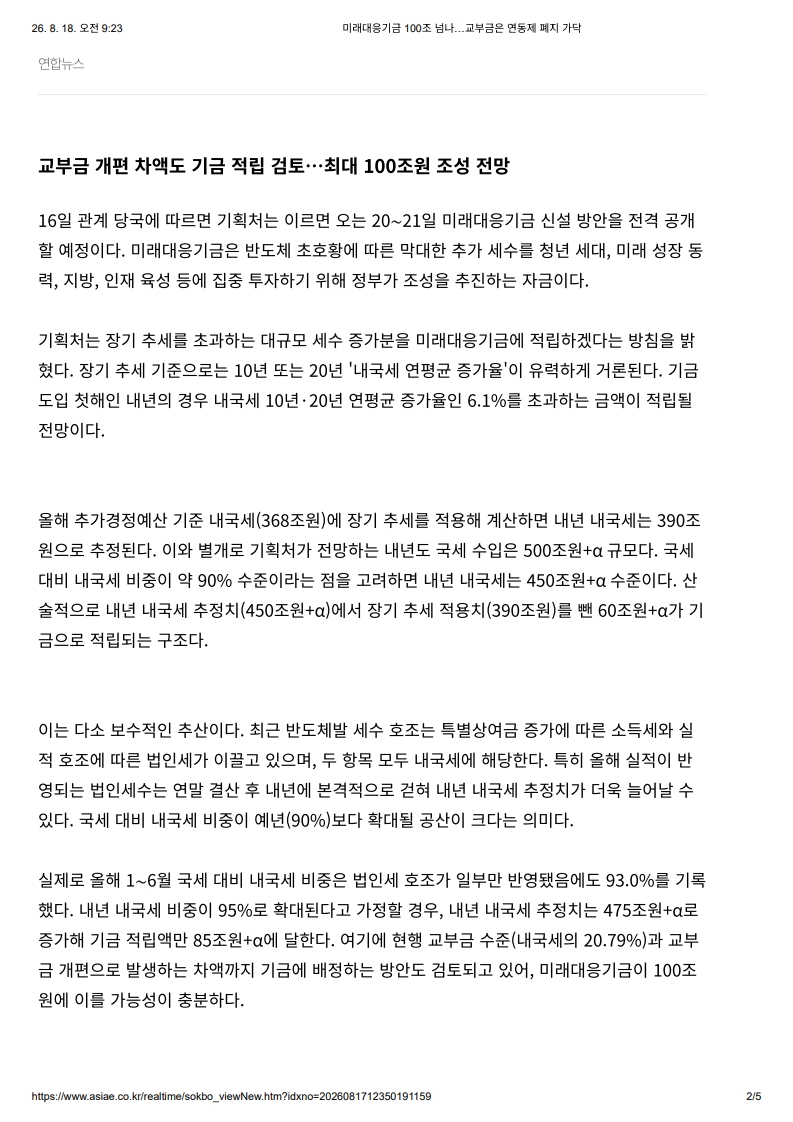 [2026. 8. 18] 주요언론사 교육기사 스크_11
