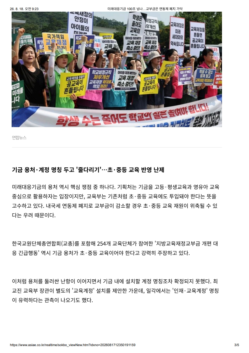 [2026. 8. 18] 주요언론사 교육기사 스크_12