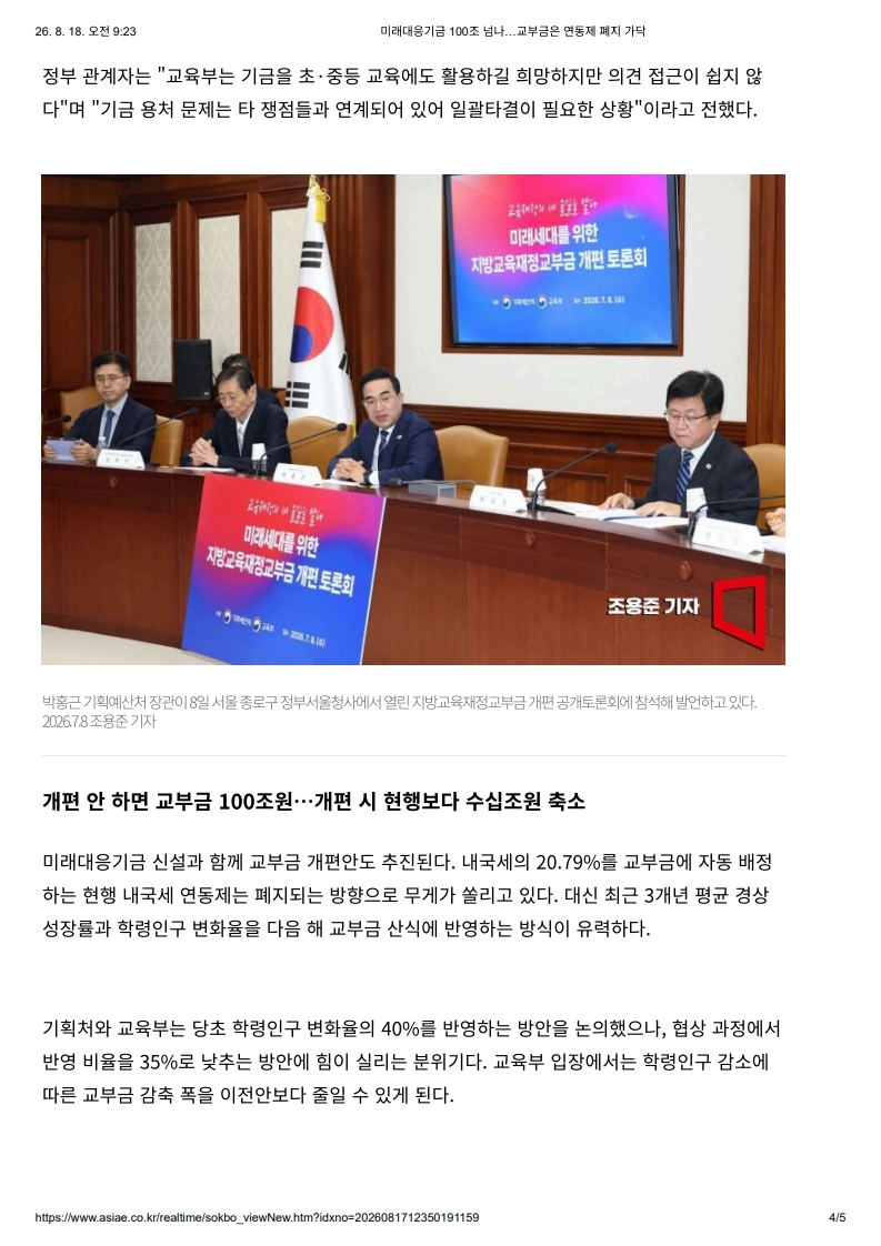 [2026. 8. 18] 주요언론사 교육기사 스크_13