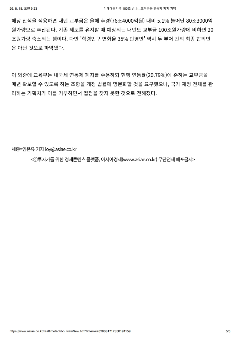 [2026. 8. 18] 주요언론사 교육기사 스크_14