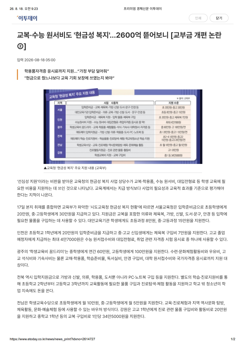 [2026. 8. 18] 주요언론사 교육기사 스크_15
