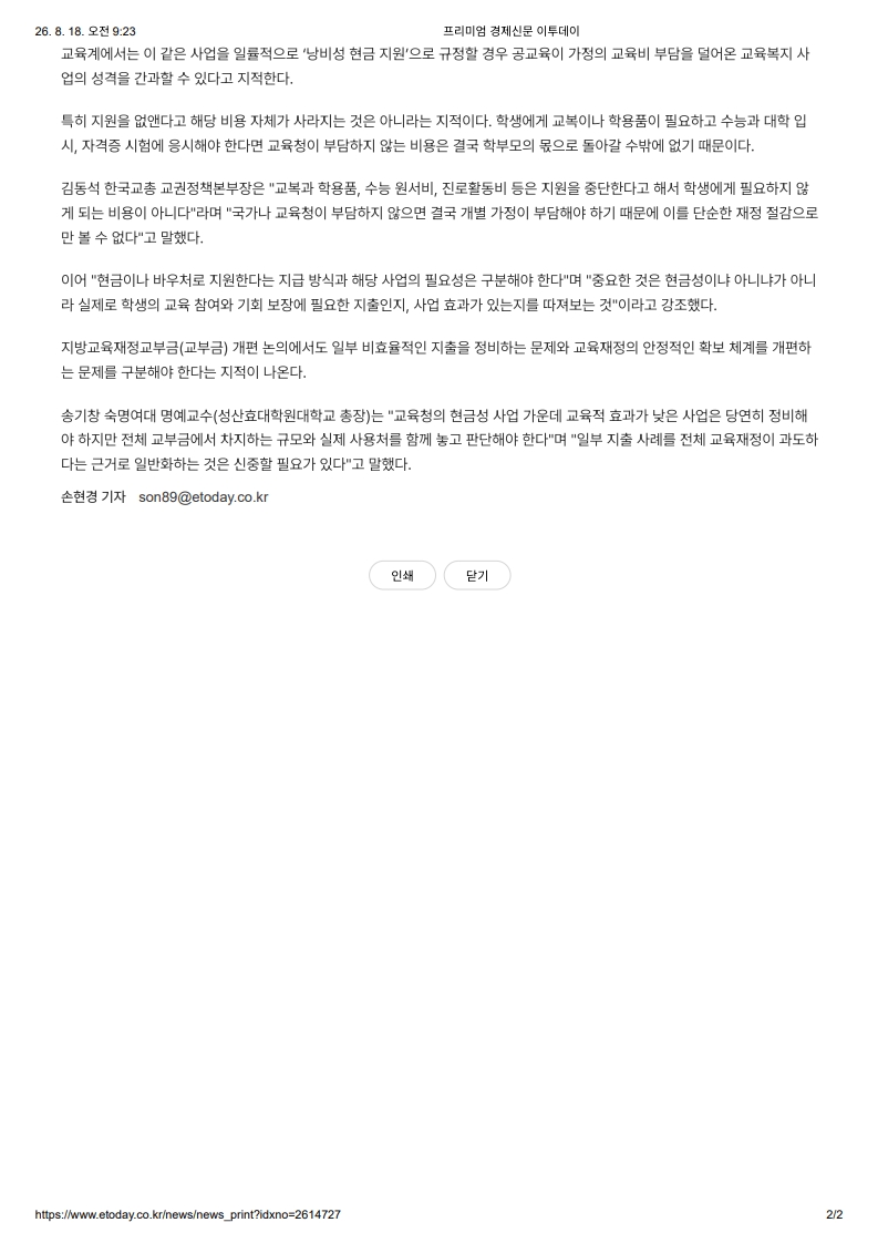 [2026. 8. 18] 주요언론사 교육기사 스크_16
